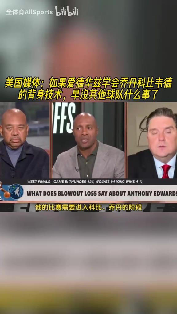 美媒：如果华子学会乔丹科比韦德背身技术，早没其他球队什么事了